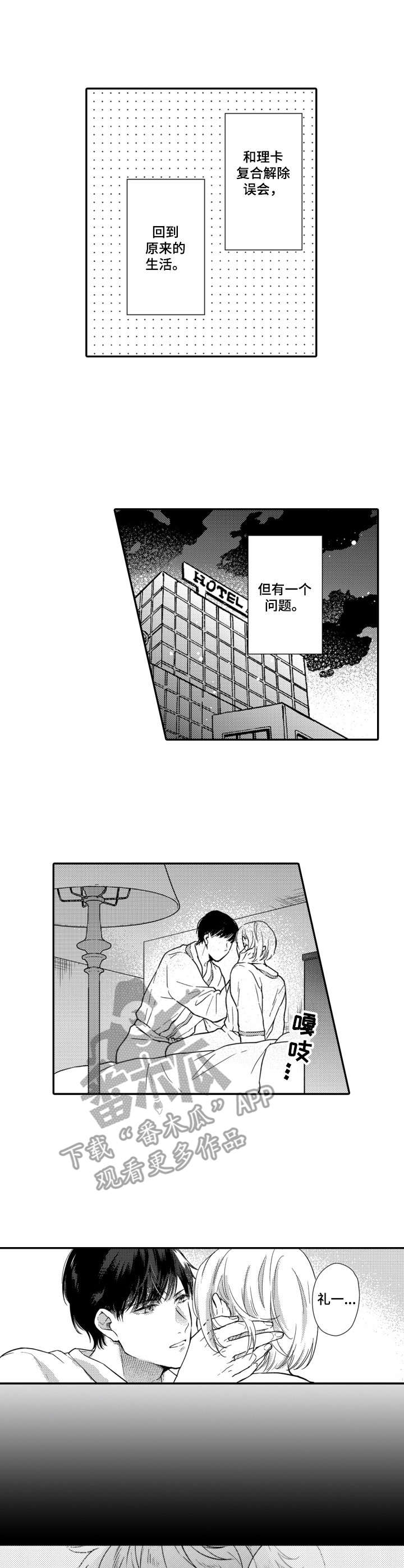 交友匹配第11话图