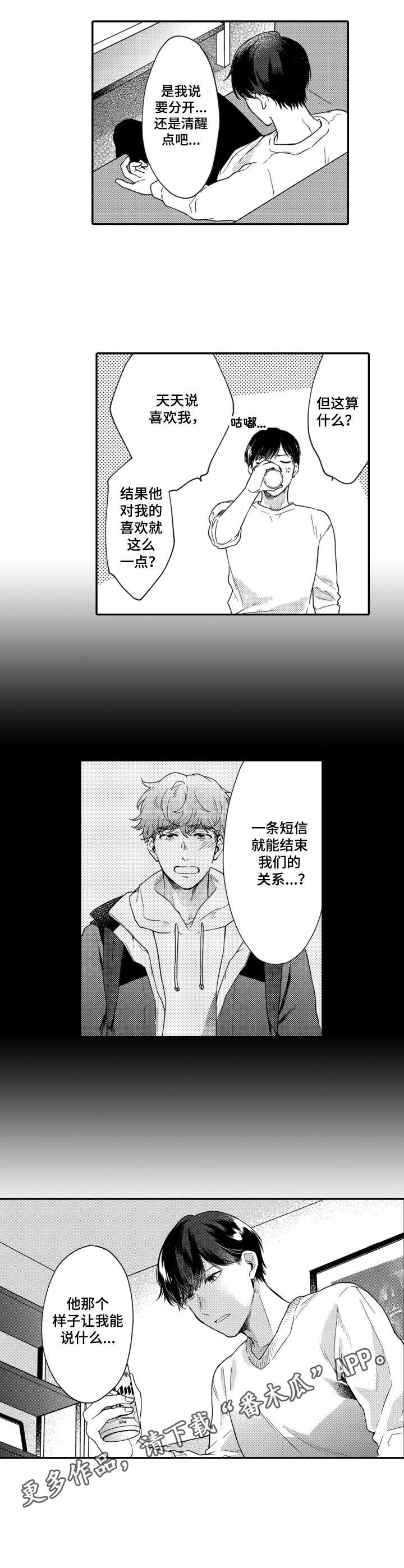 交友匹配第11话图
