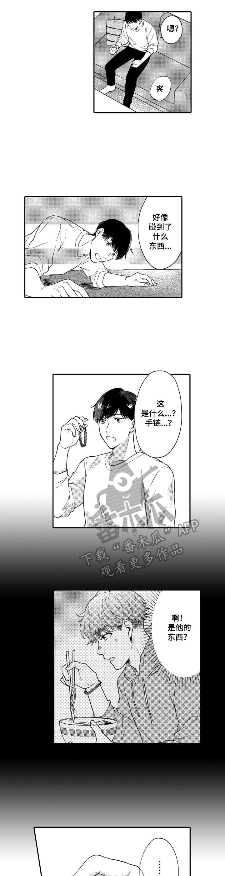 交友匹配第12话图