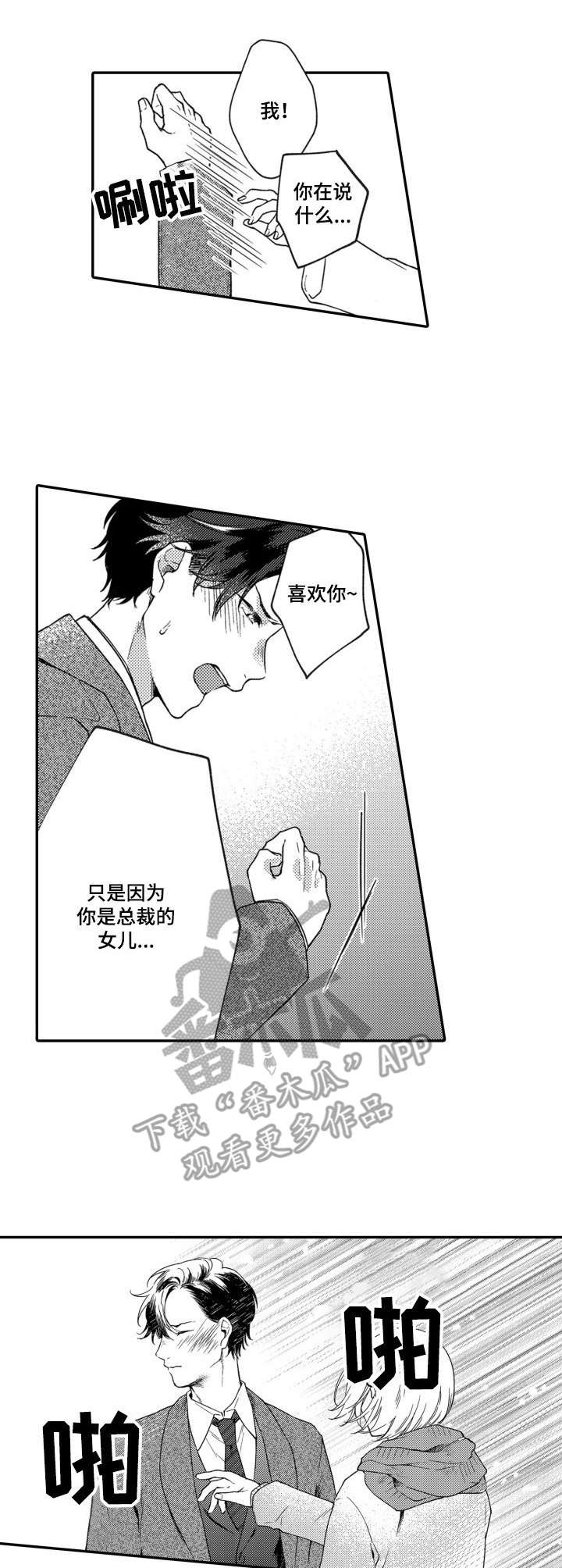 交友匹配第13话图