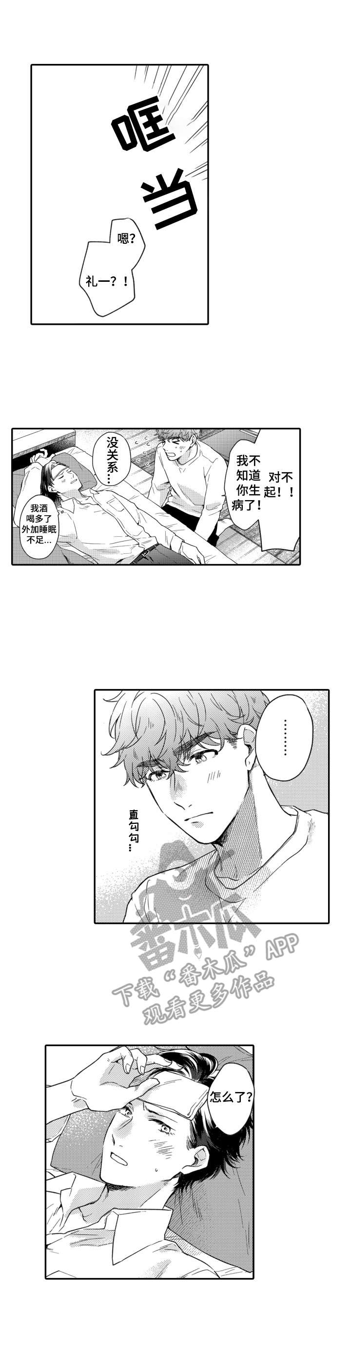 交友匹配第14话图