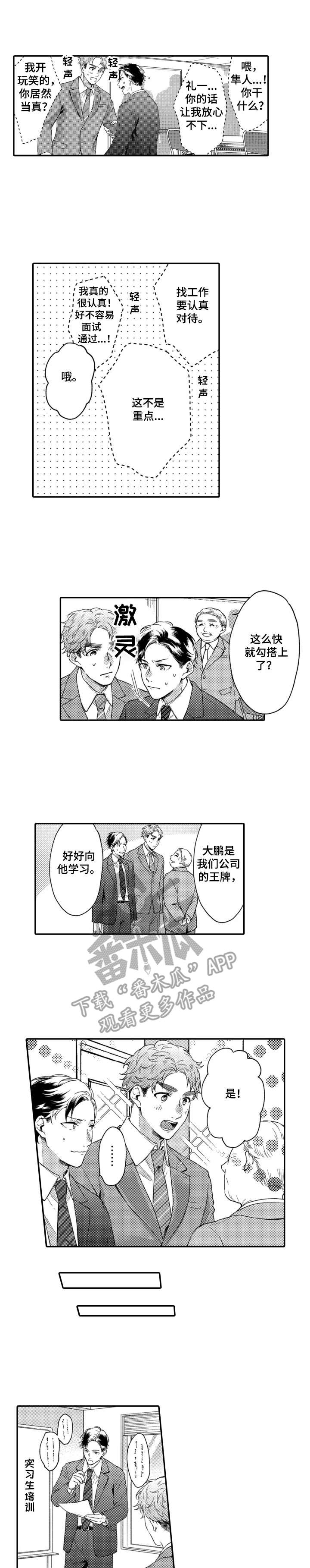 交友匹配第16话图