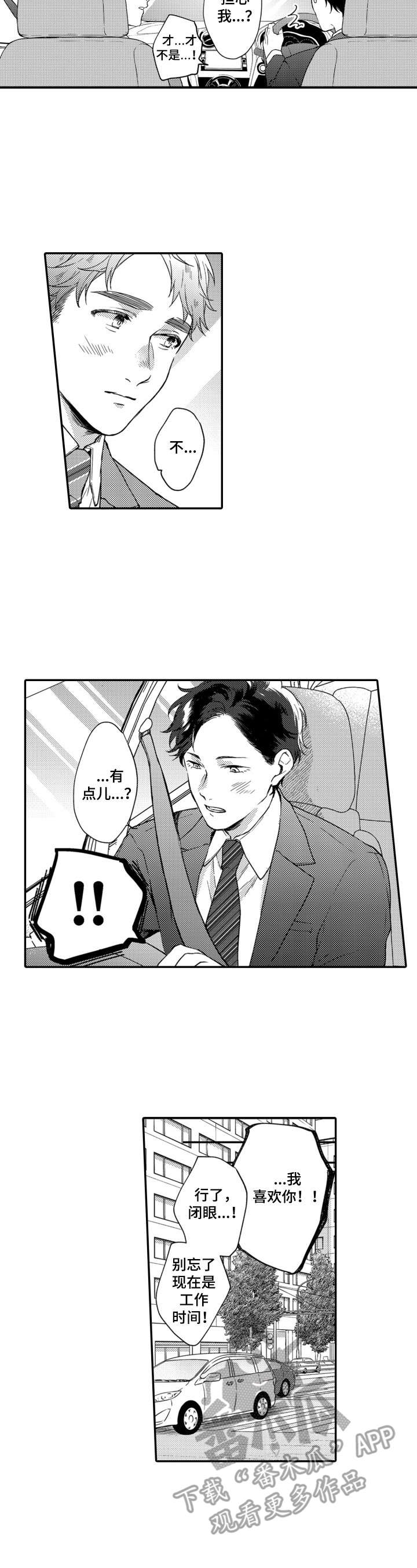 交友匹配第16话图