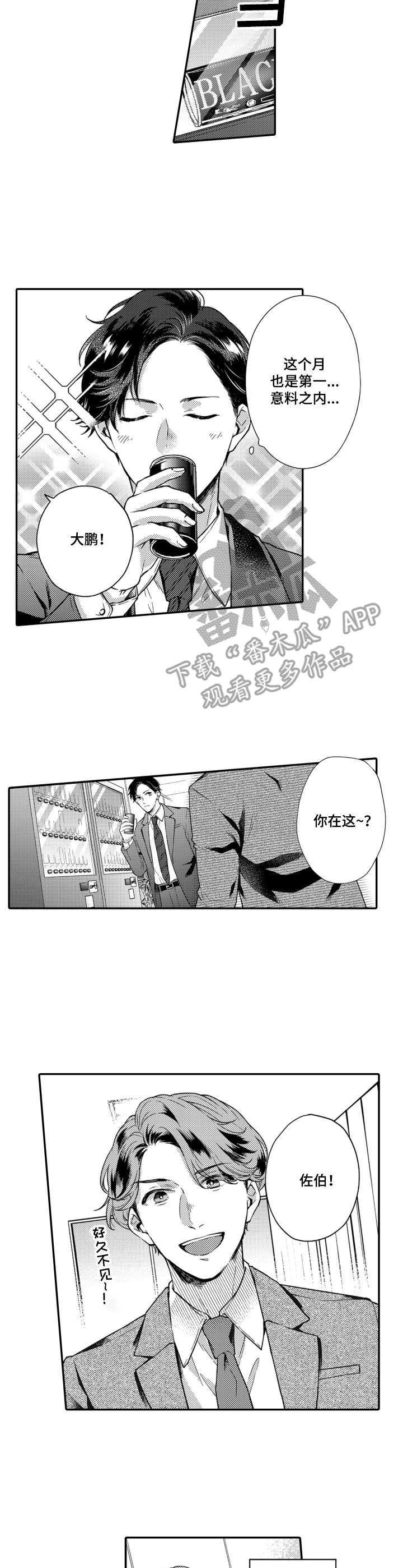 交友匹配第19话图