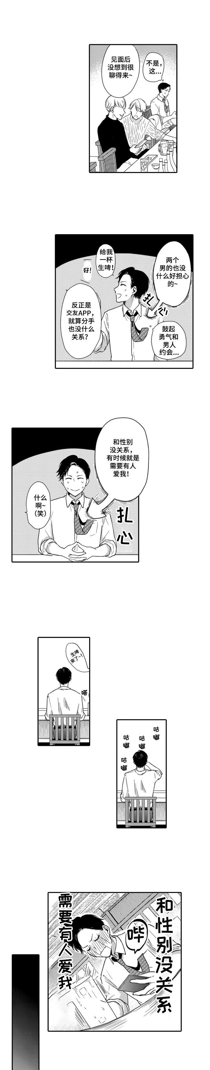 交友匹配第2话图