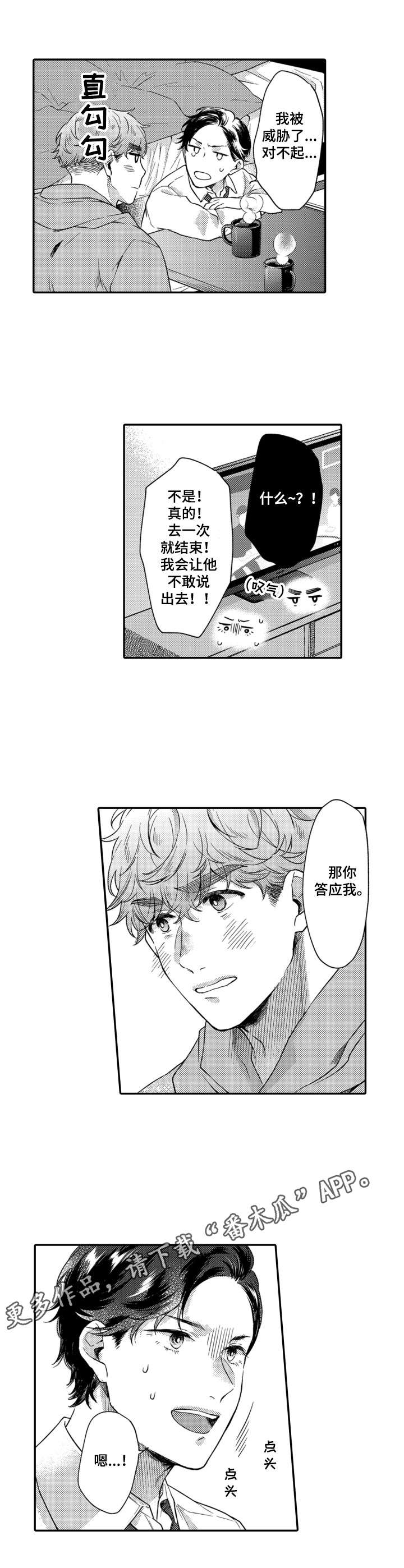 交友匹配第20话图