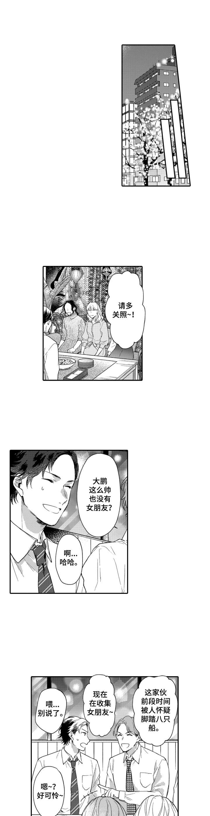 交友匹配第21话图