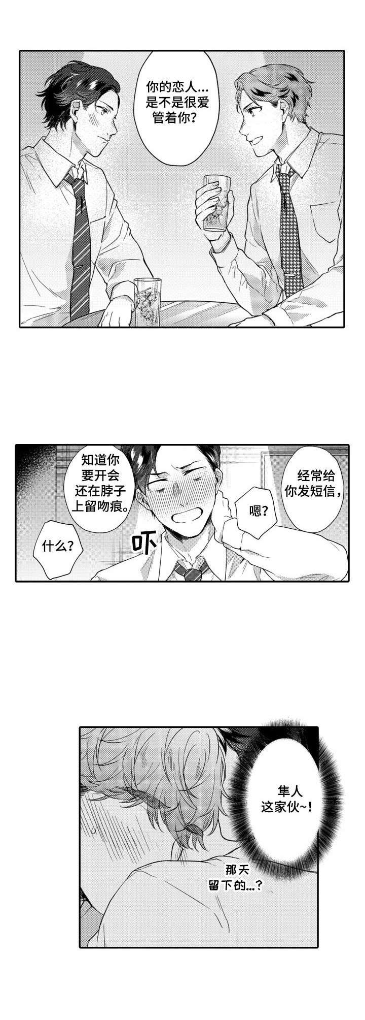 交友匹配第21话图