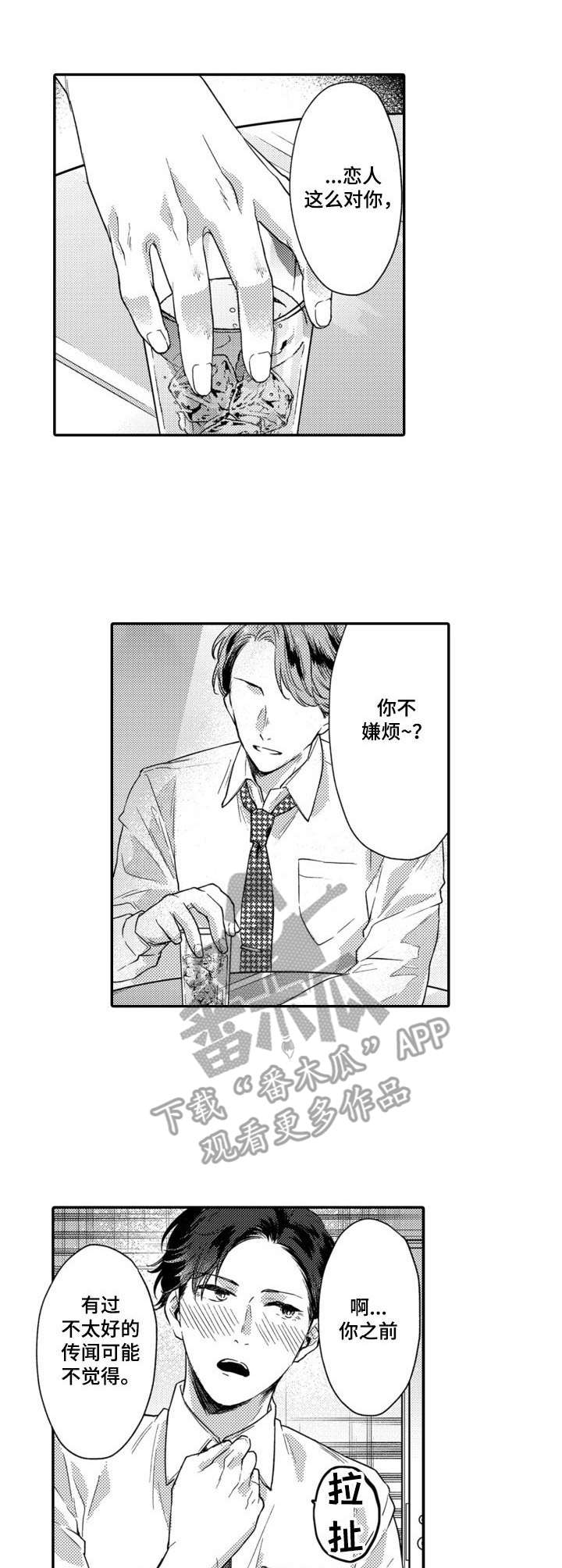 交友匹配第22话图