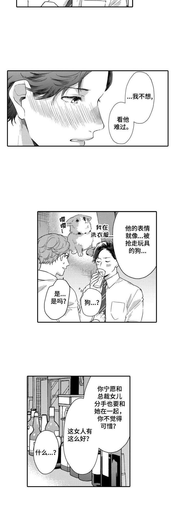 交友匹配第22话图