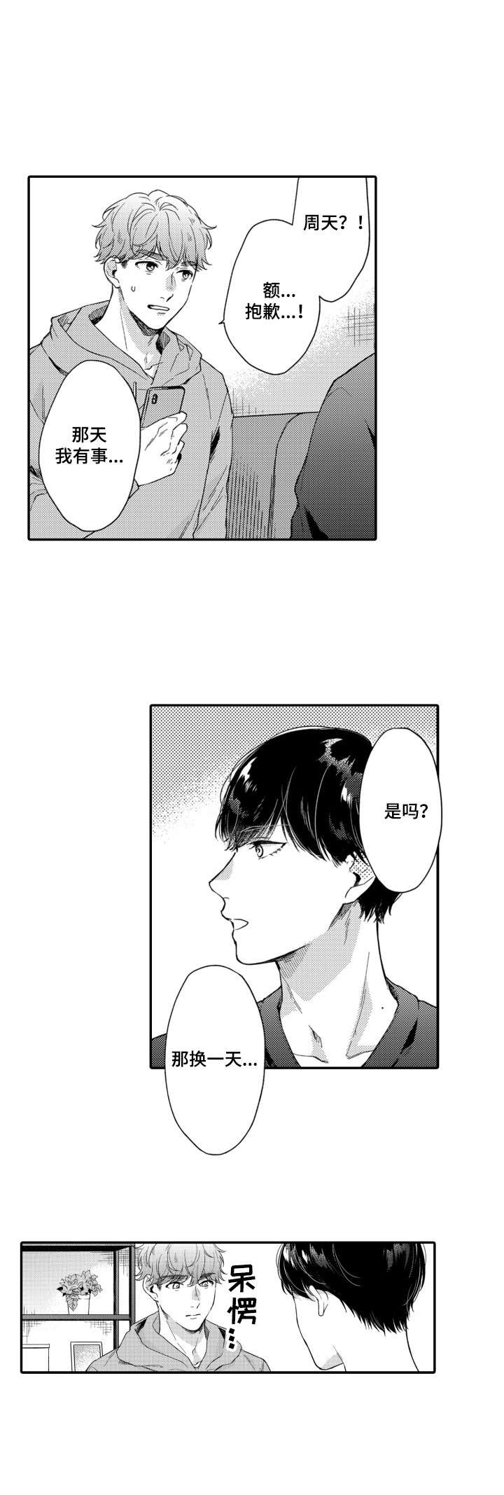 交友匹配第23话图