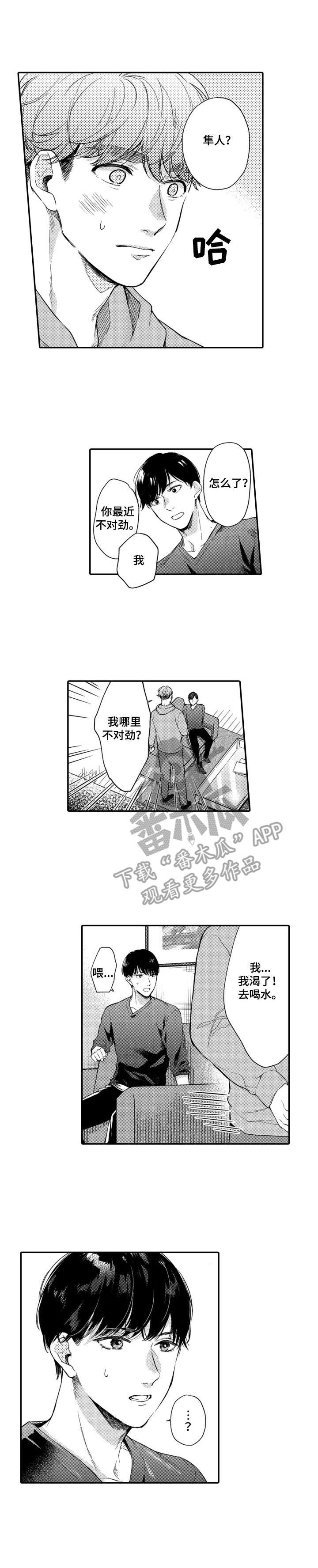 交友匹配第24话图