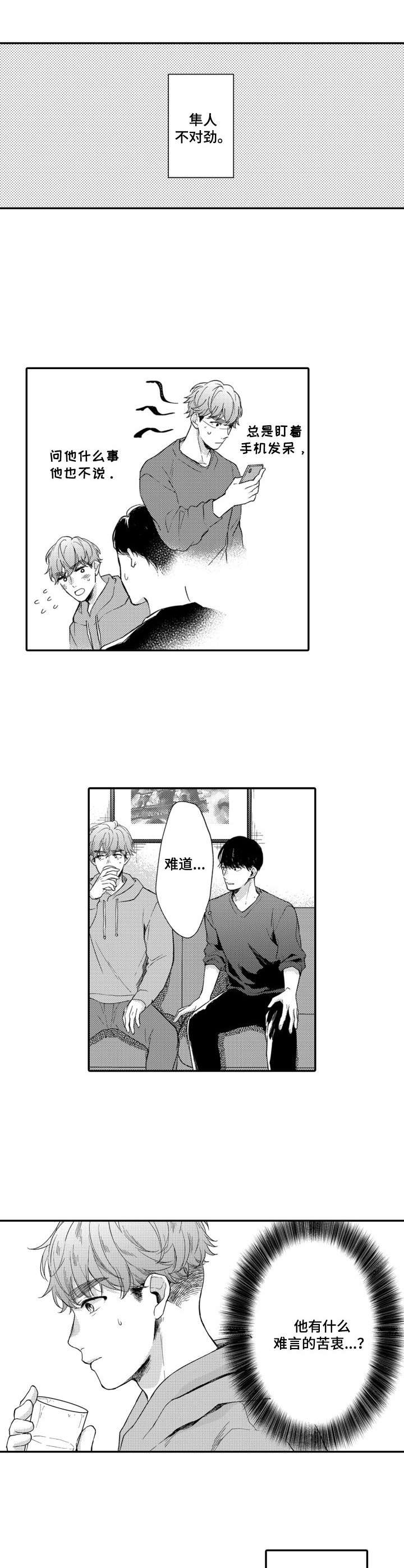 交友匹配第24话图