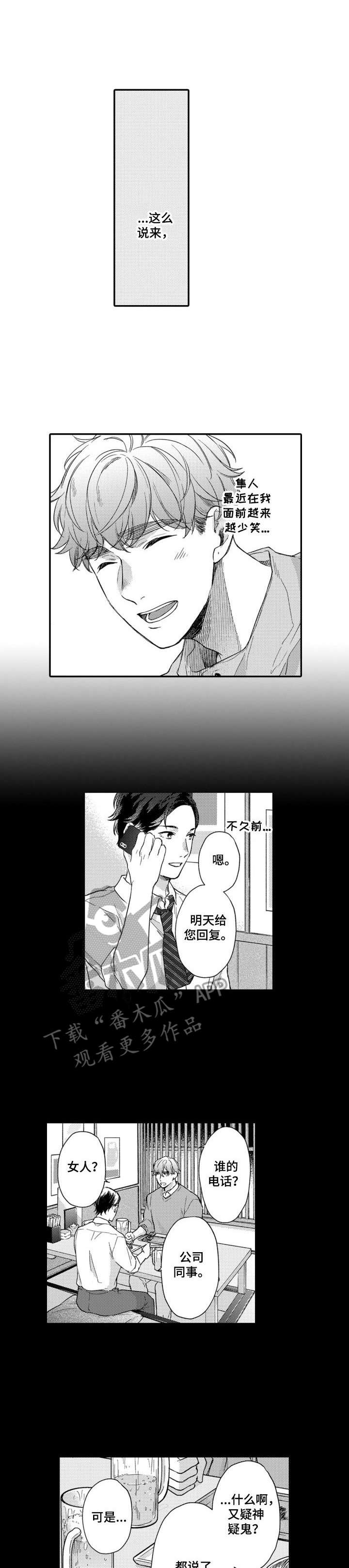 交友匹配第25话图