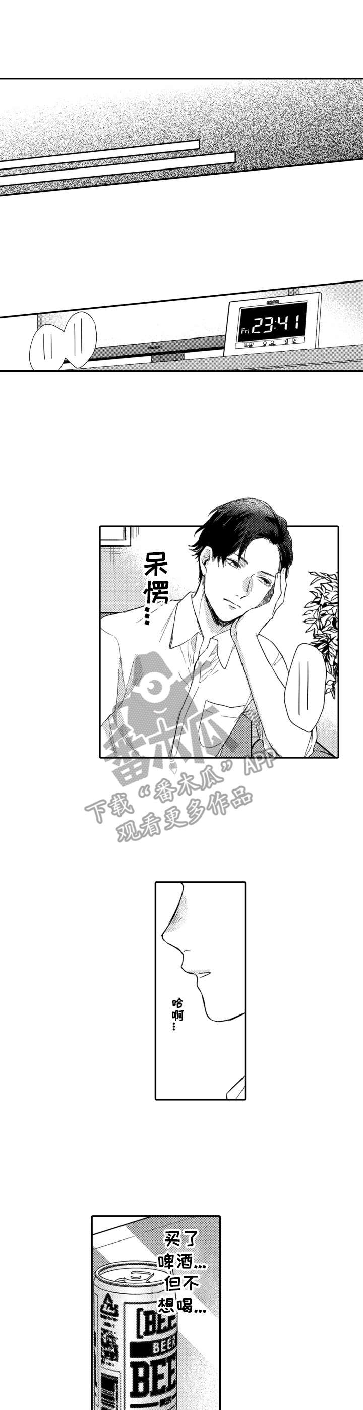 交友匹配第26话图