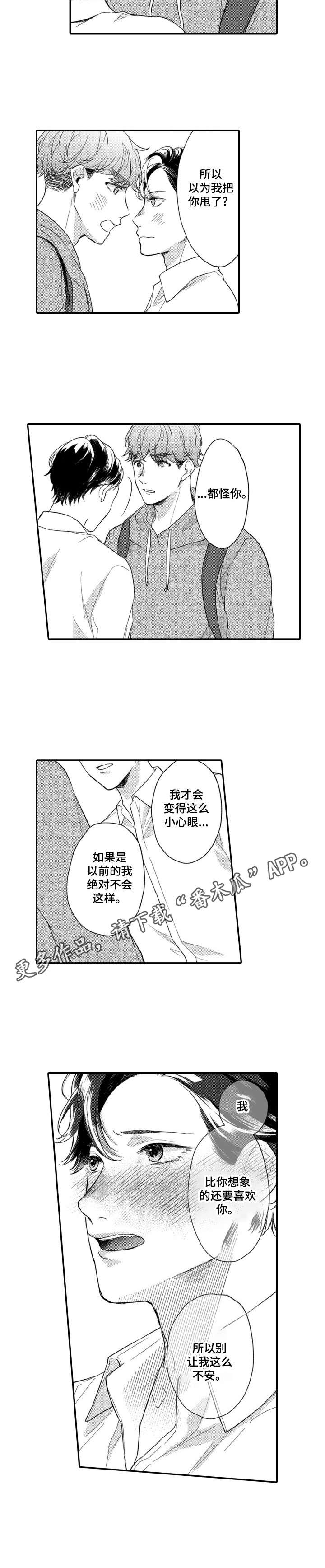 交友匹配第26话图
