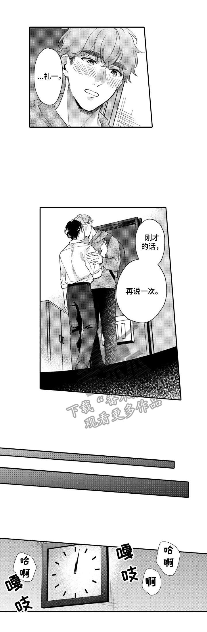 交友匹配第27话图