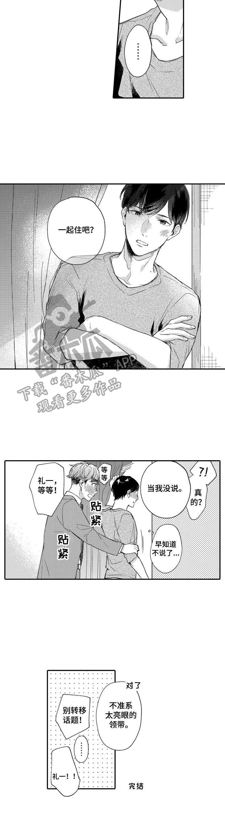 交友匹配第27话图