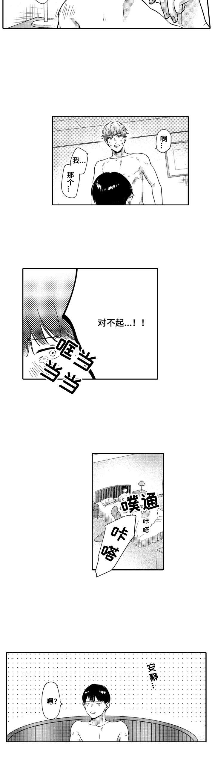 交友匹配第3话图
