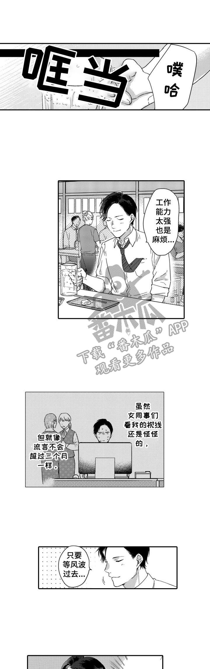 交友匹配第5话图