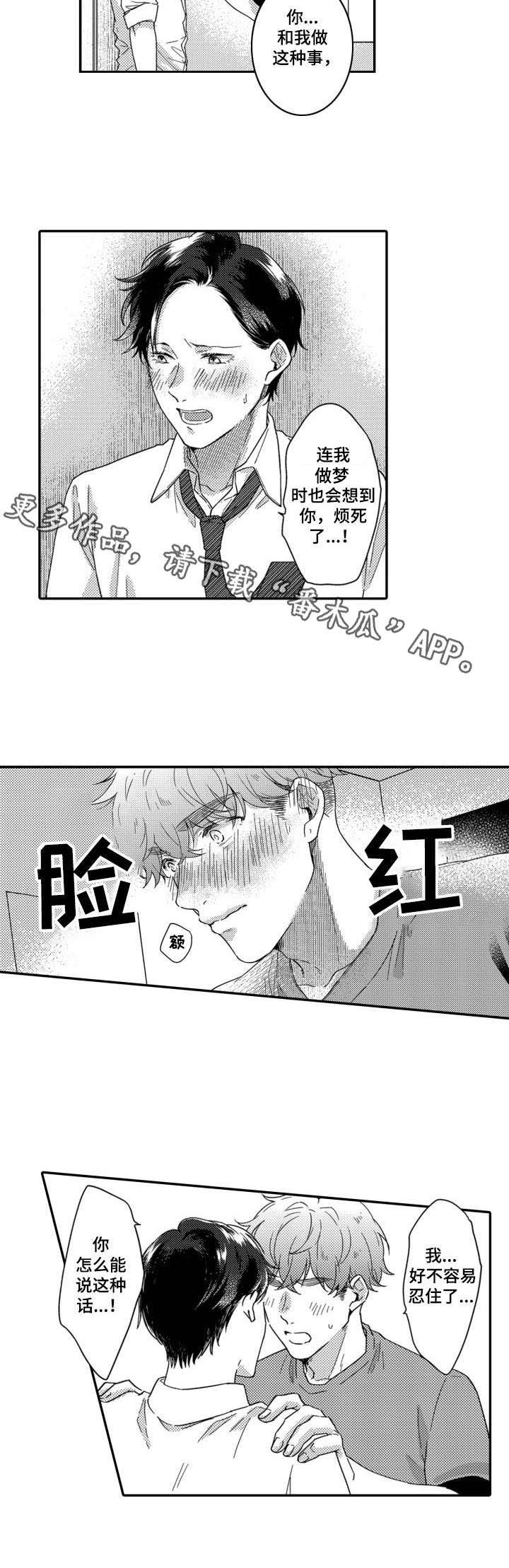 交友匹配第6话图