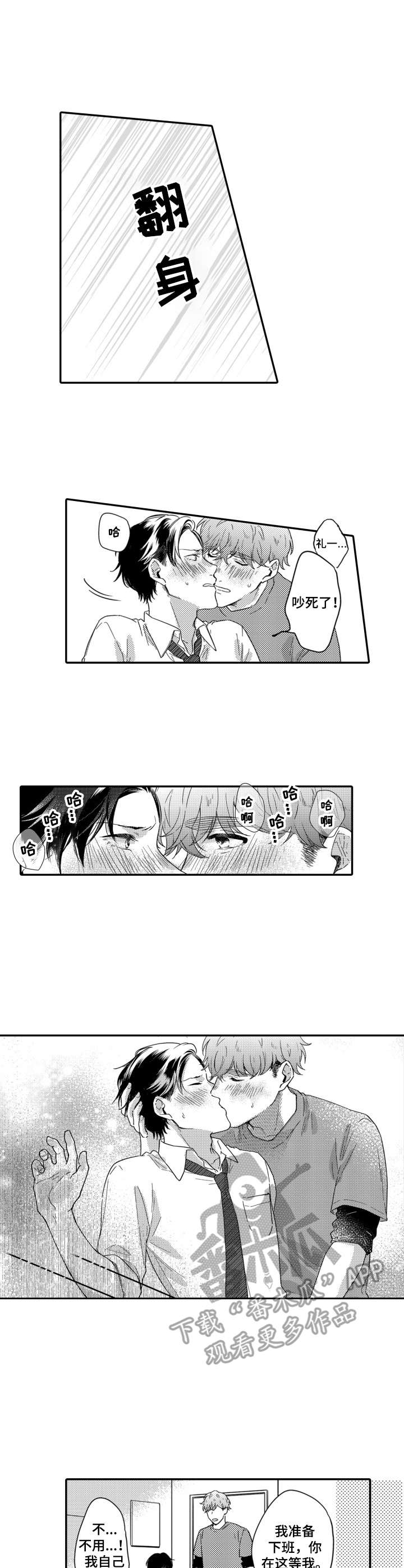 交友匹配第7话图