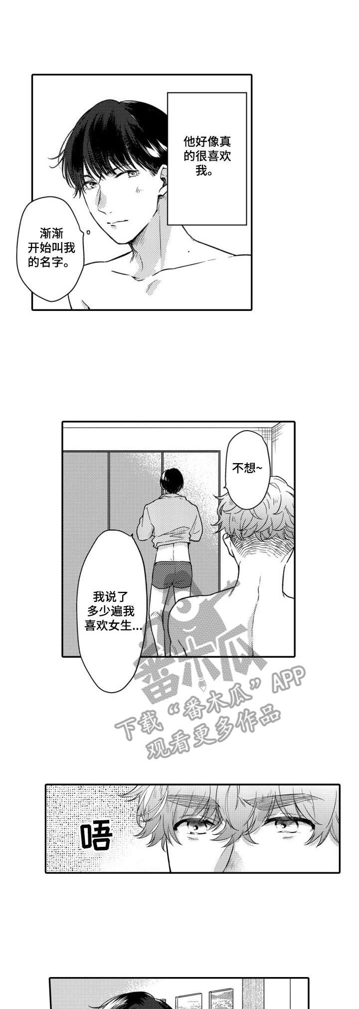 交友匹配第8话图