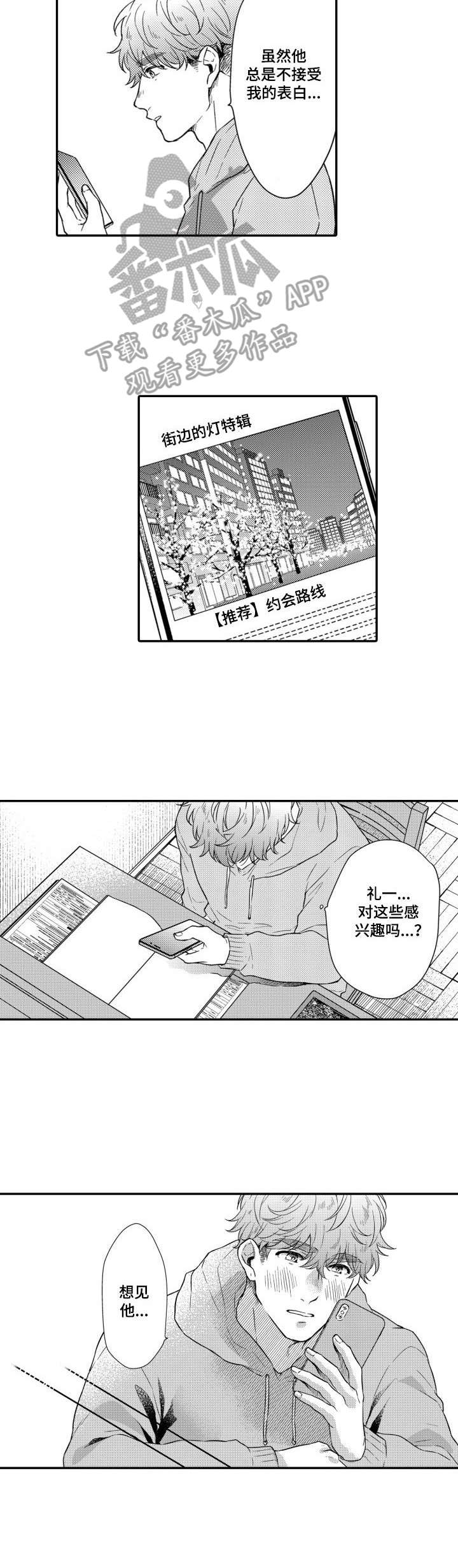 交友匹配第8话图