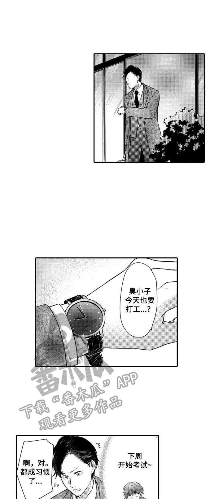 交友匹配第9话图