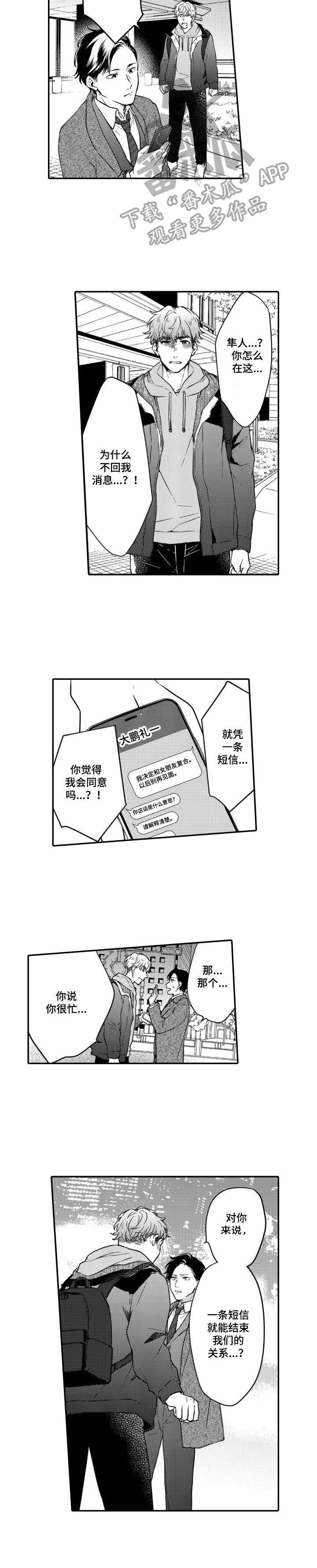 交友匹配第9话图