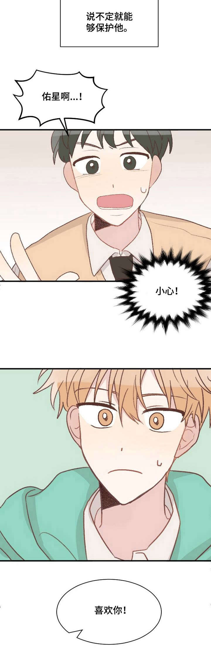 警告标识牌第7话图