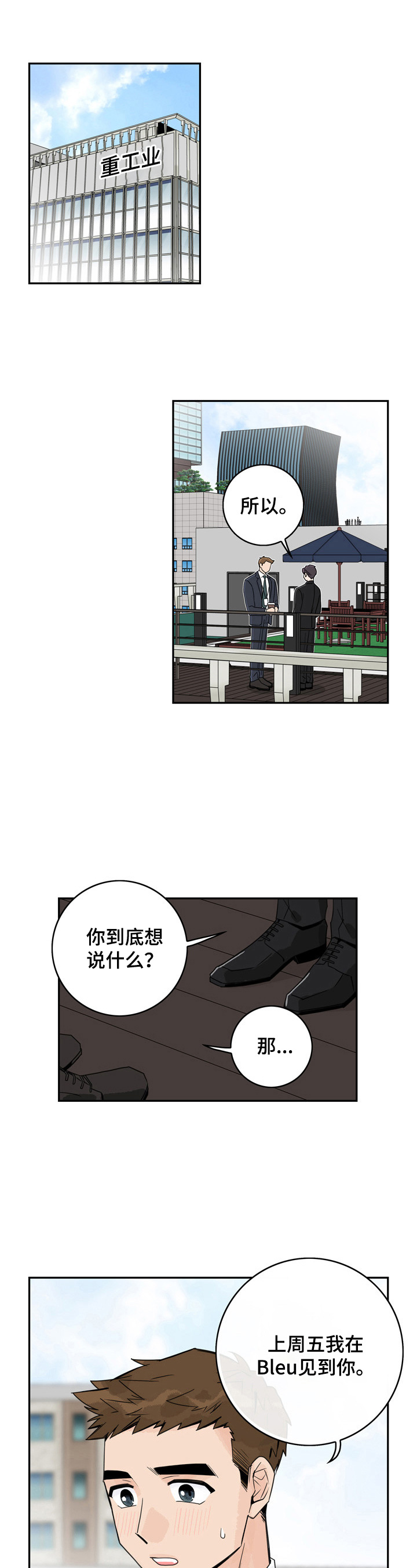 金牌代理第1话图