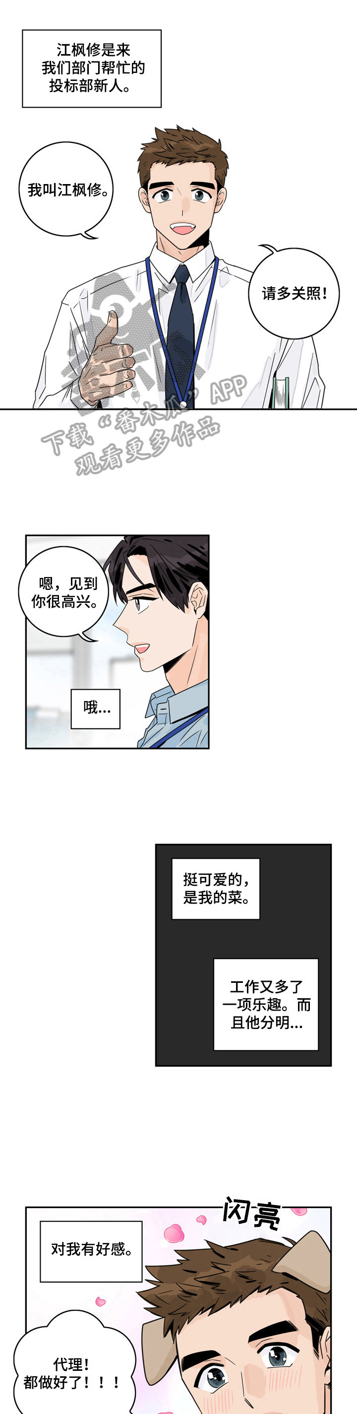 金牌代理第10话图