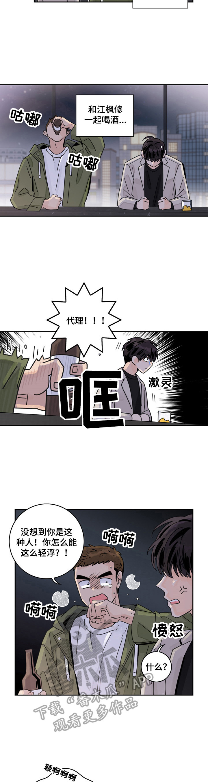 金牌代理第11话图