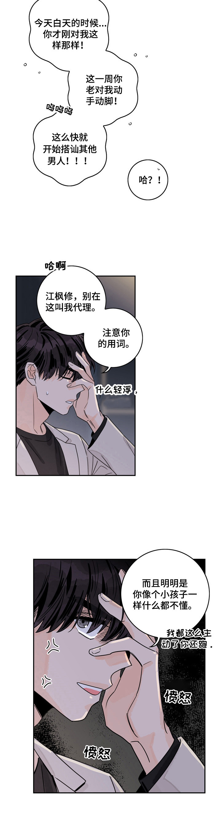 金牌代理第11话图