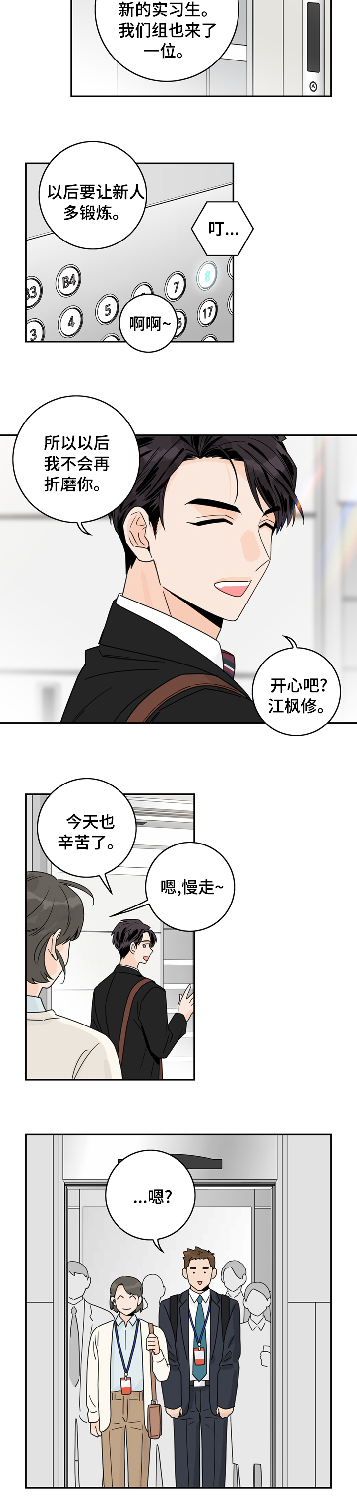 金牌代理第13话图