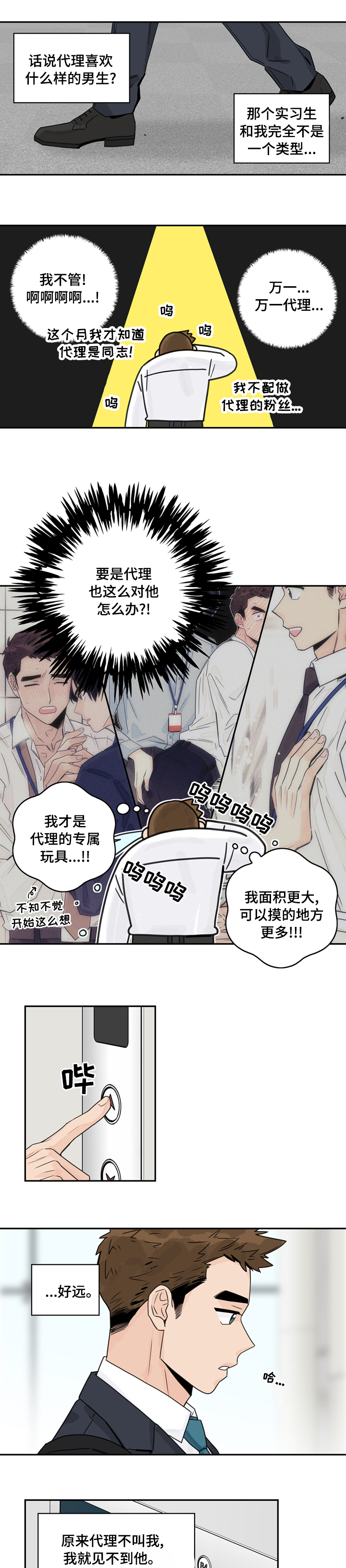 金牌代理第14话图