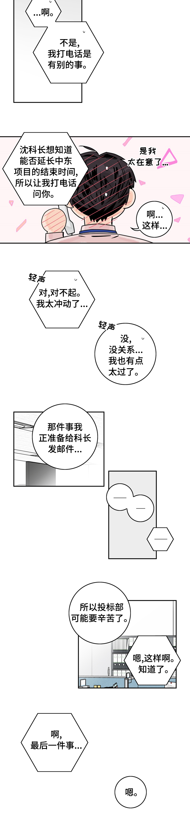 金牌代理第17话图