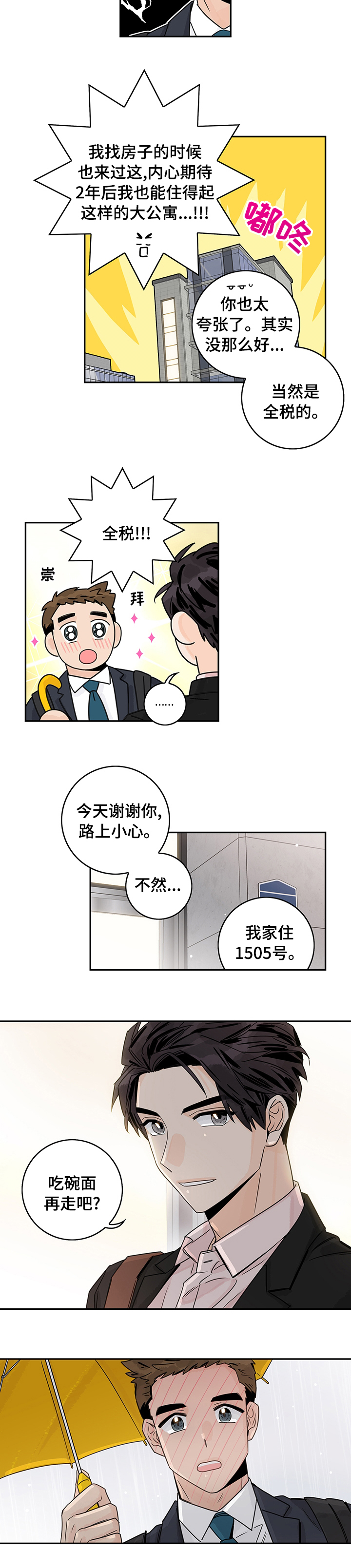 金牌代理第19话图