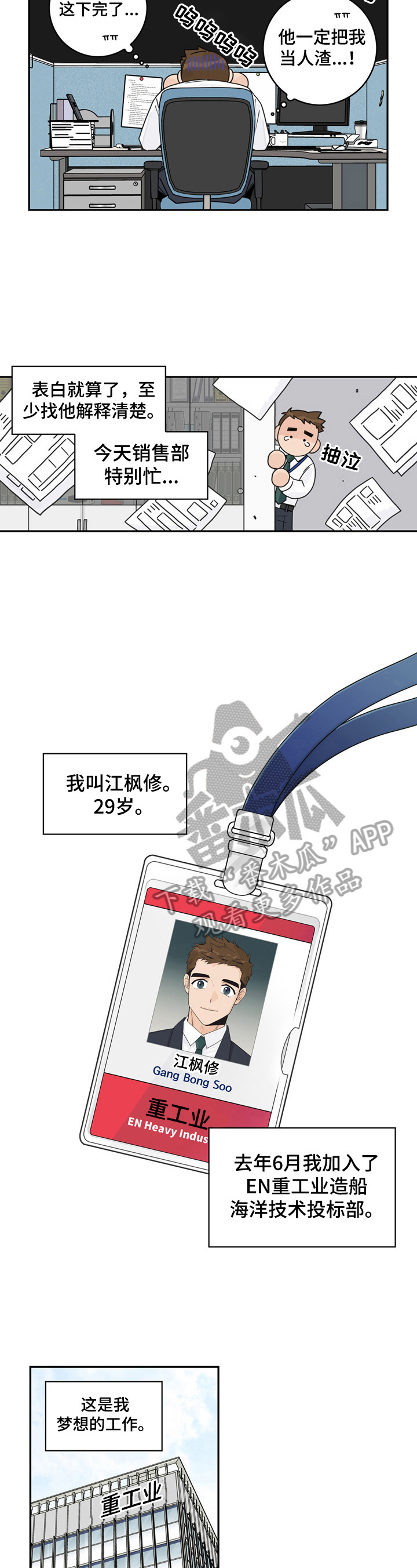 金牌代理第2话图