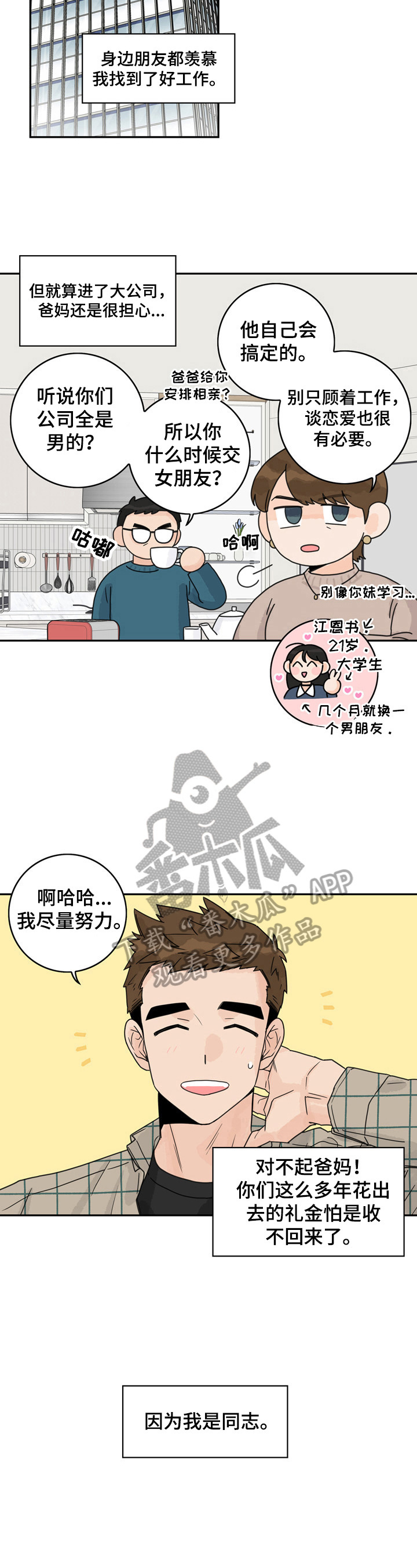 金牌代理第2话图