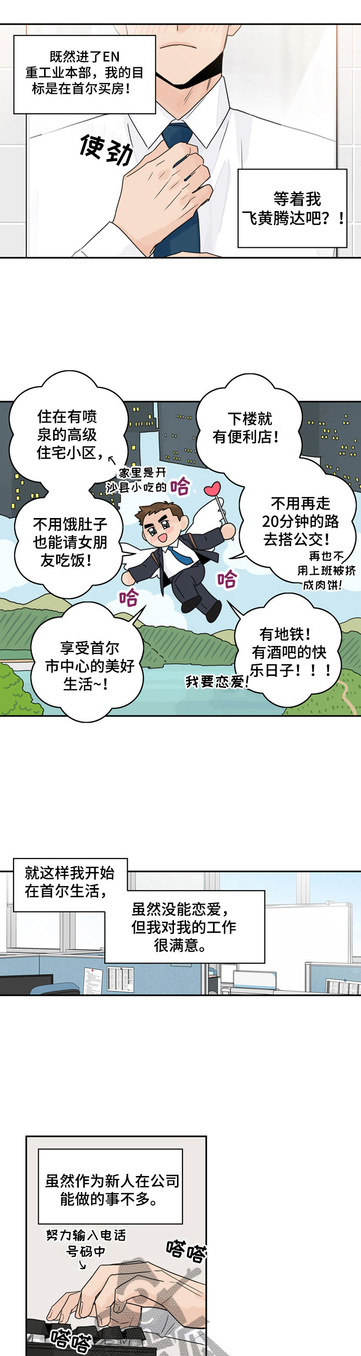 金牌代理第2话图