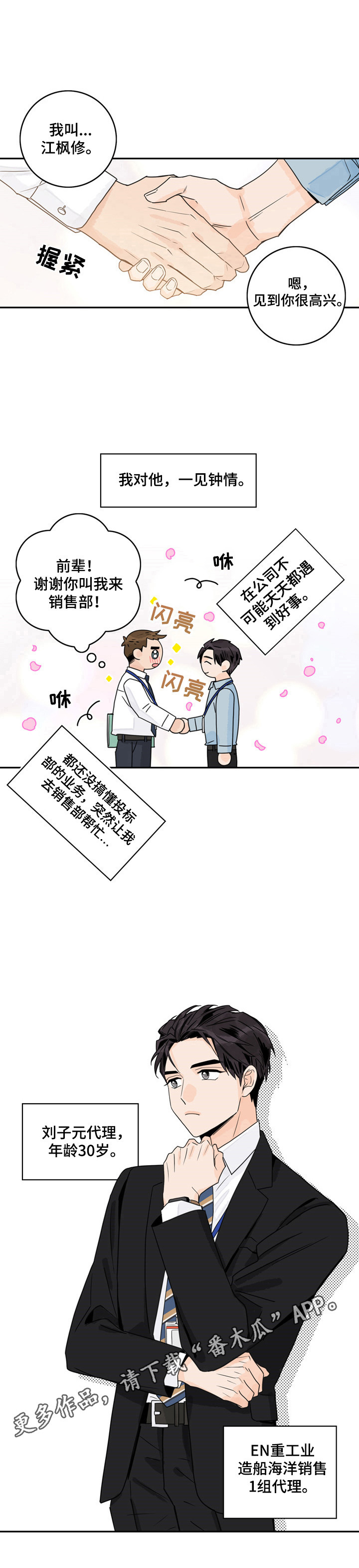 金牌代理第2话图