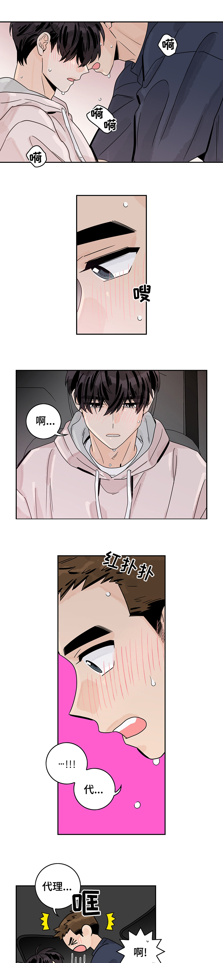 金牌代理第25话图