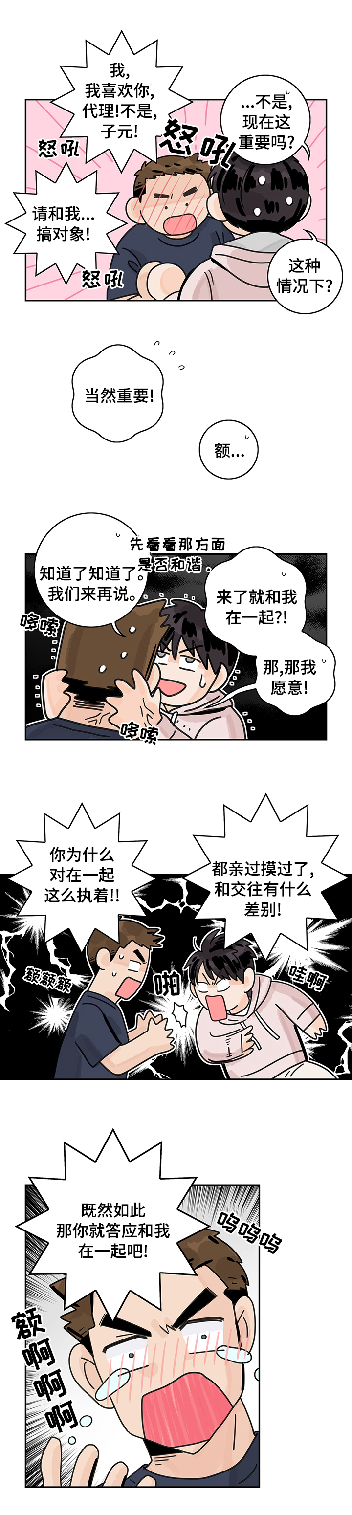 金牌代理第25话图