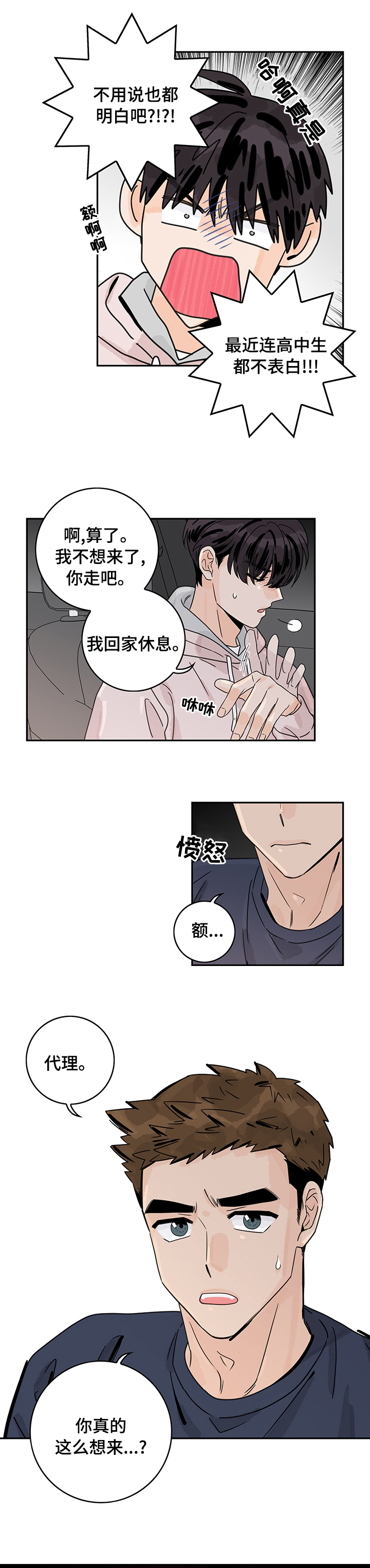 金牌代理第26话图