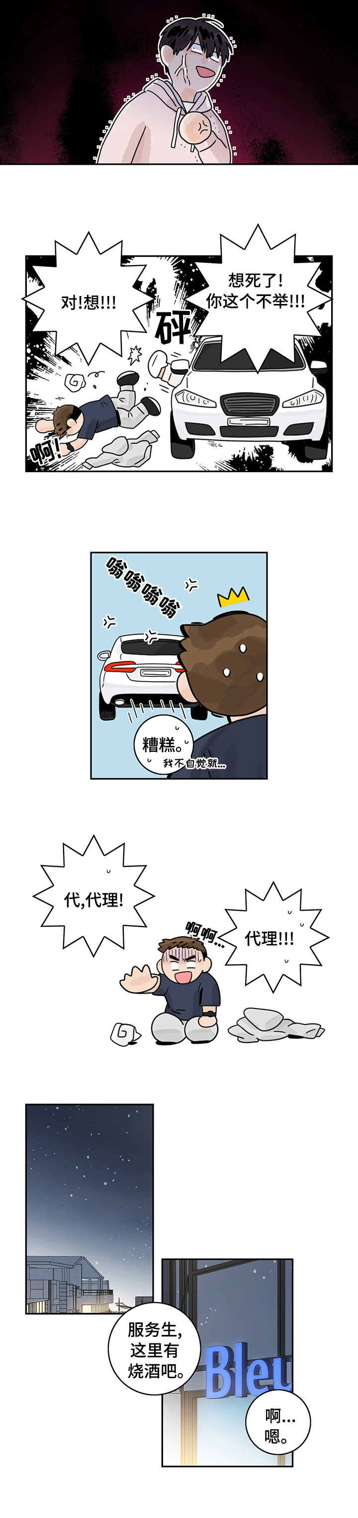 金牌代理第26话图