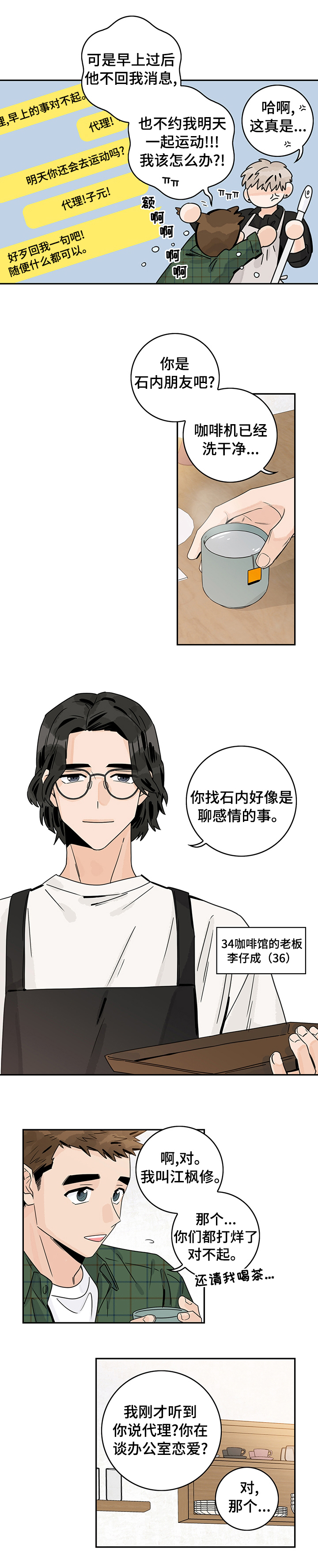 金牌代理第27话图