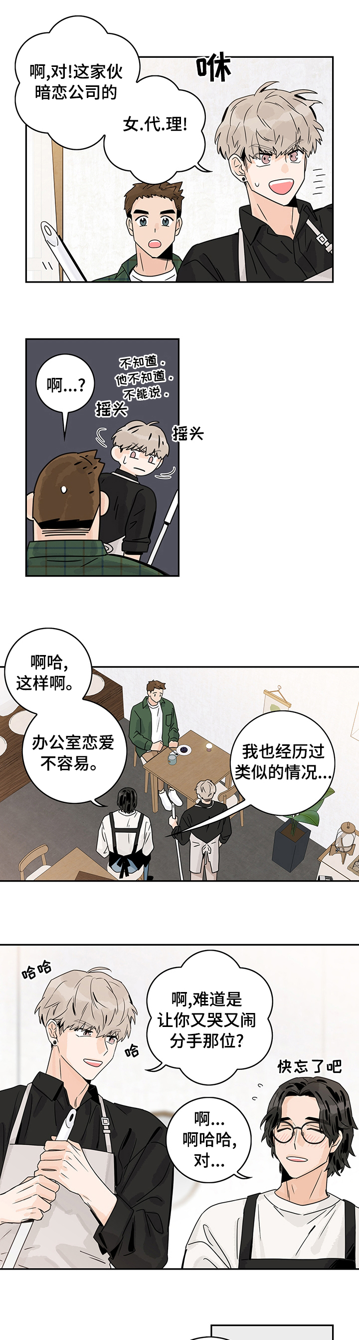 金牌代理第28话图