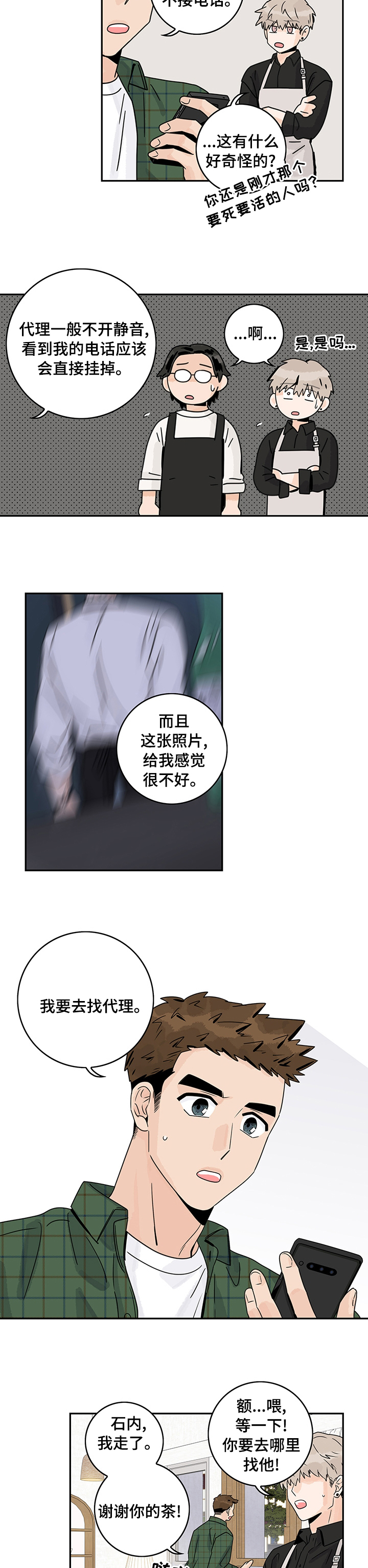 金牌代理第29话图